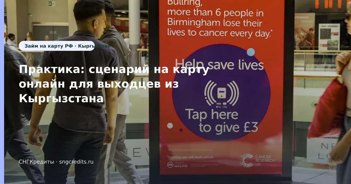 Гражданам Кыргызстана: первый контакт с МФО — онлайн и на карту