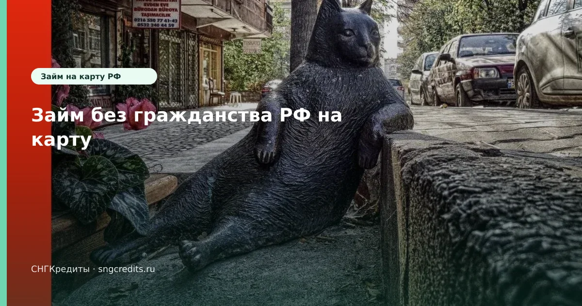 Что важно гражданам Узбекистана при займе на карту: без гражданства РФ и карта РФ