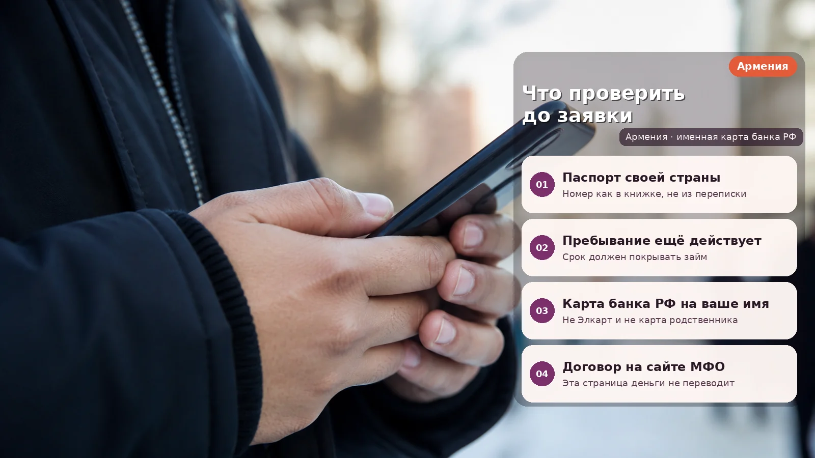 Заявка гражданам Армении по паспорту: на карту и типовые причины отказа