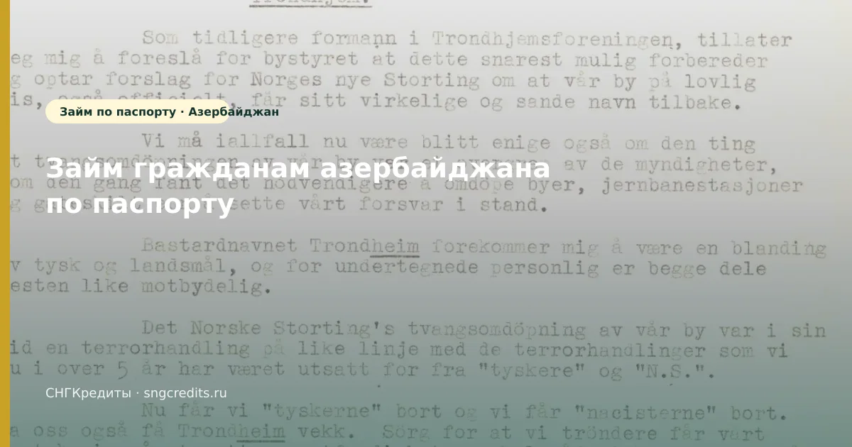 Гражданам Азербайджана в РФ — на карту по паспорту: сумма, срок, карта банка
