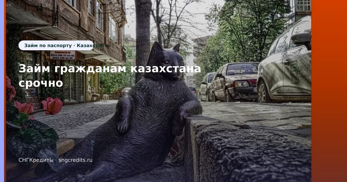 Карта РФ + по паспорту: как казахстанским гражданам оформить займ на карту