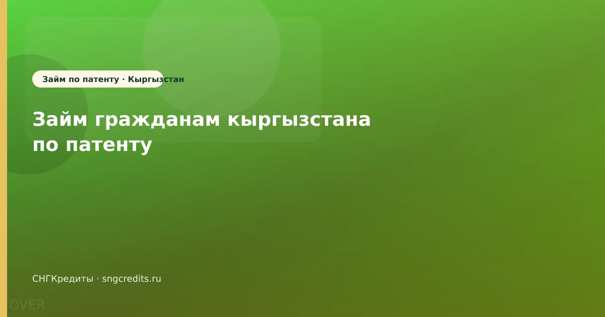 На карту и по паспорту — инструкция гражданам Кыргызстана без гражданства РФ