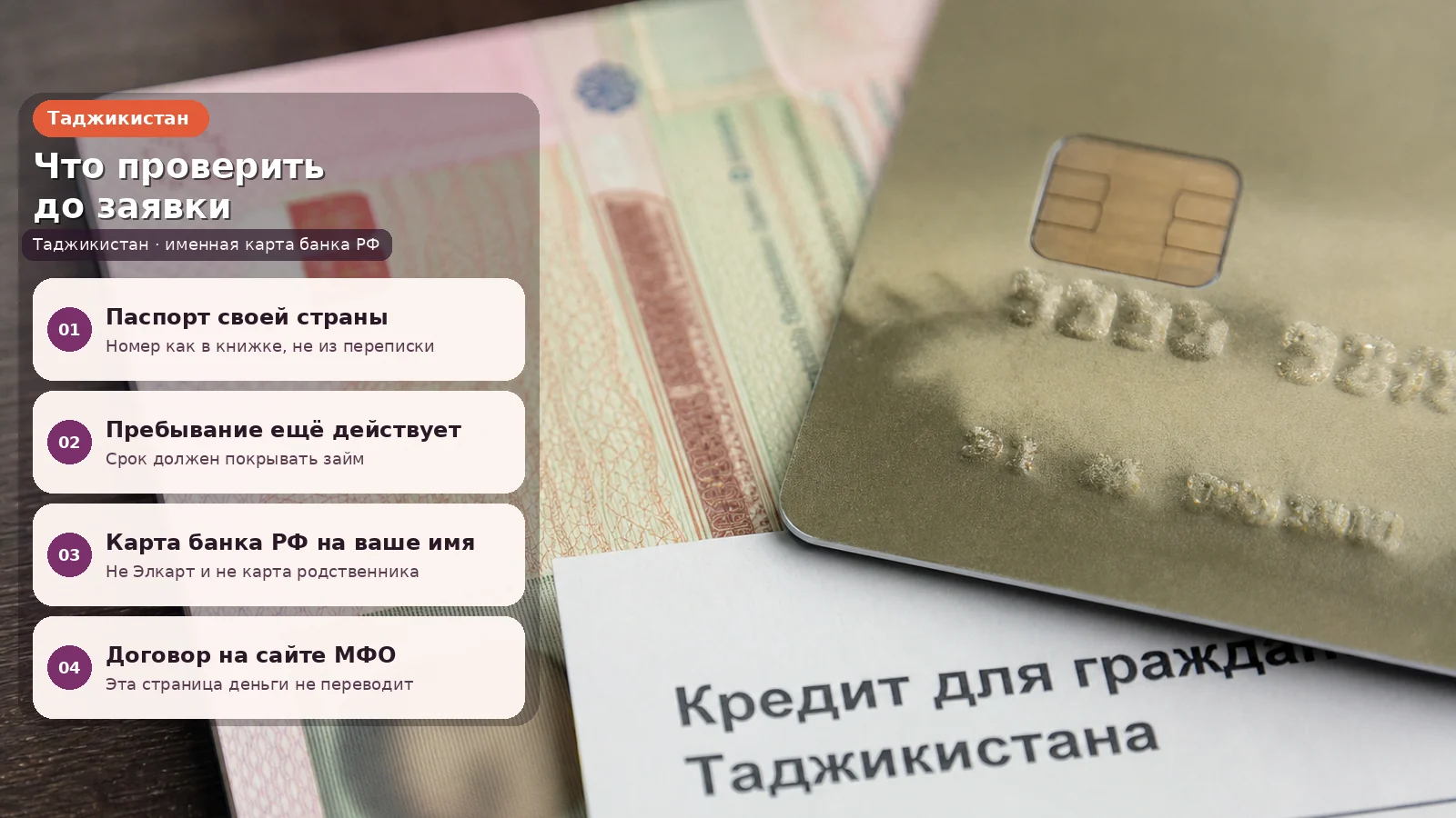 Карта РФ + по паспорту: как таджикским гражданам оформить займ на карту