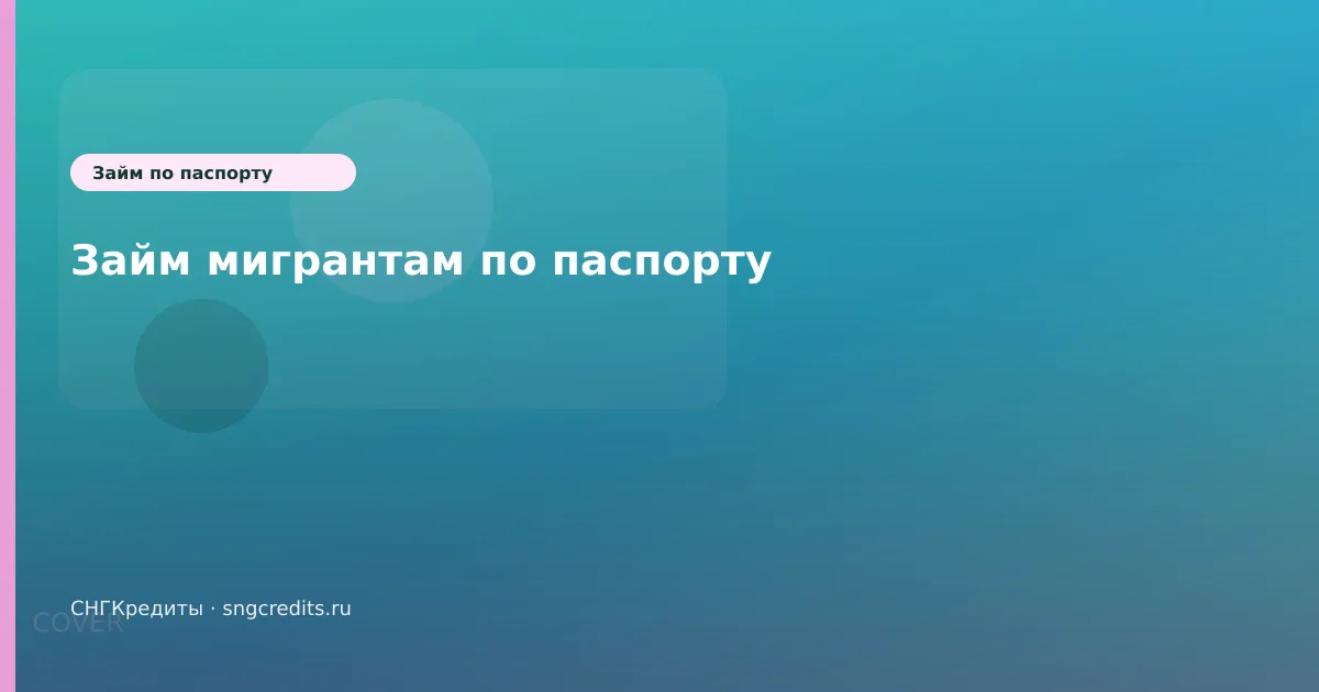 Быстрый разбор гражданам Кыргызстана — на карту, по паспорту, без подписок-агрегаторов