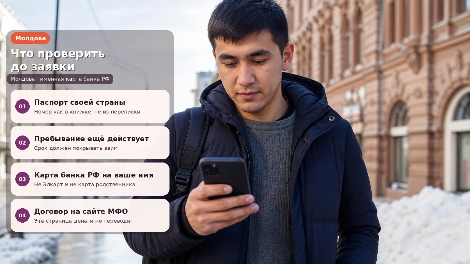 Карта РФ + по паспорту: как молдавским гражданам оформить займ на карту