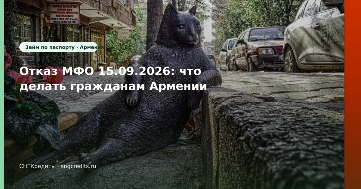 Что важно гражданам Армении при займе на карту: по паспорту и карта РФ