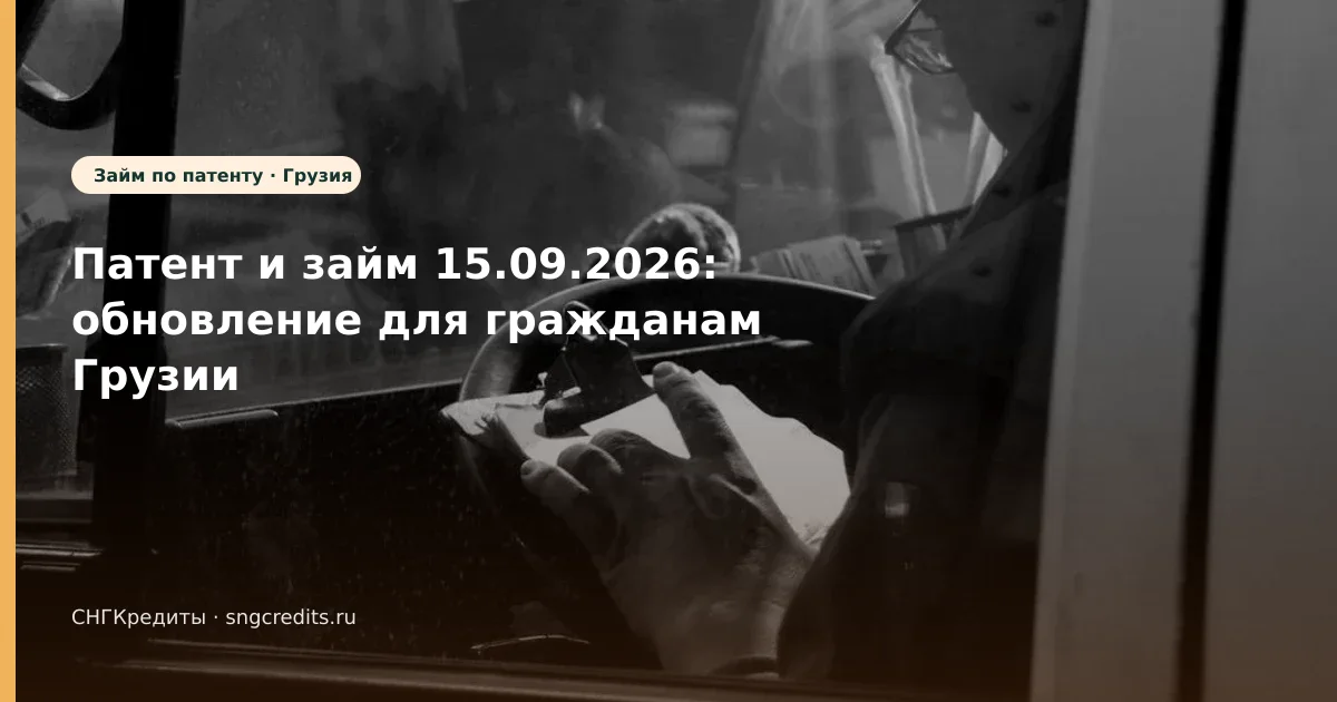 Что важно гражданам Грузии при займе на карту: по паспорту и карта РФ