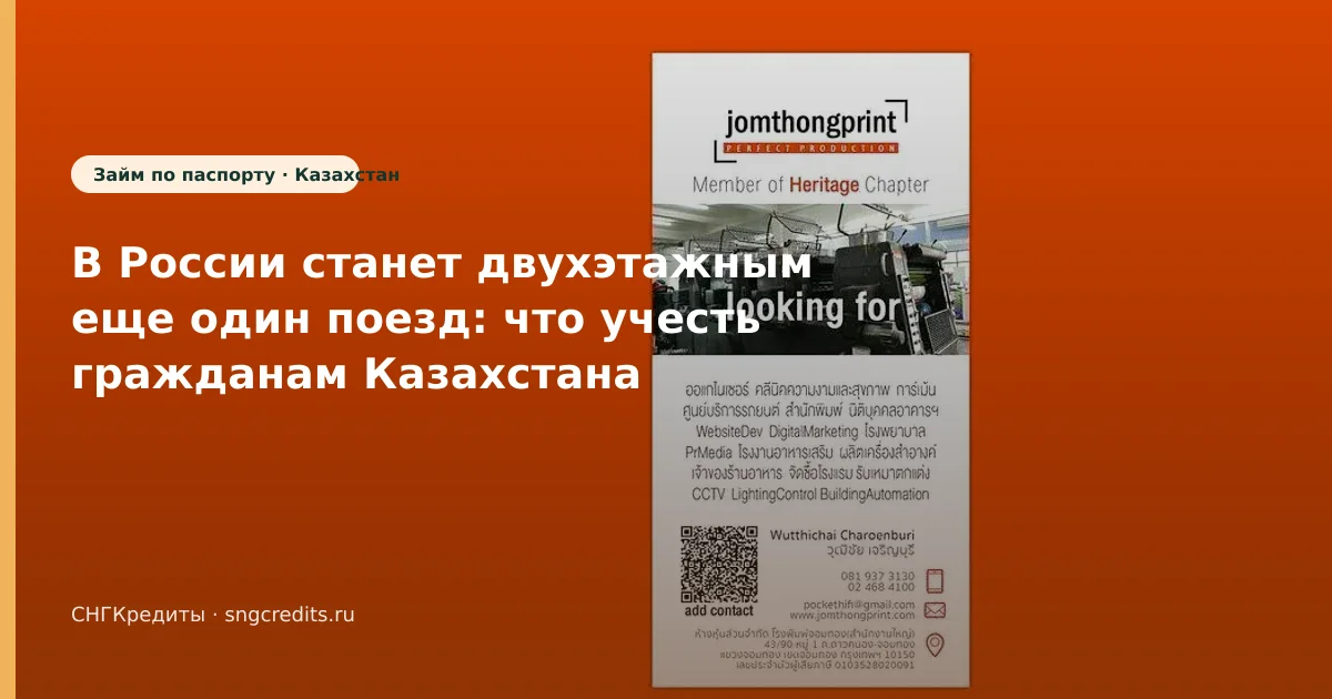 В России станет двухэтажным еще один поезд: что учесть гражданам Казахстана