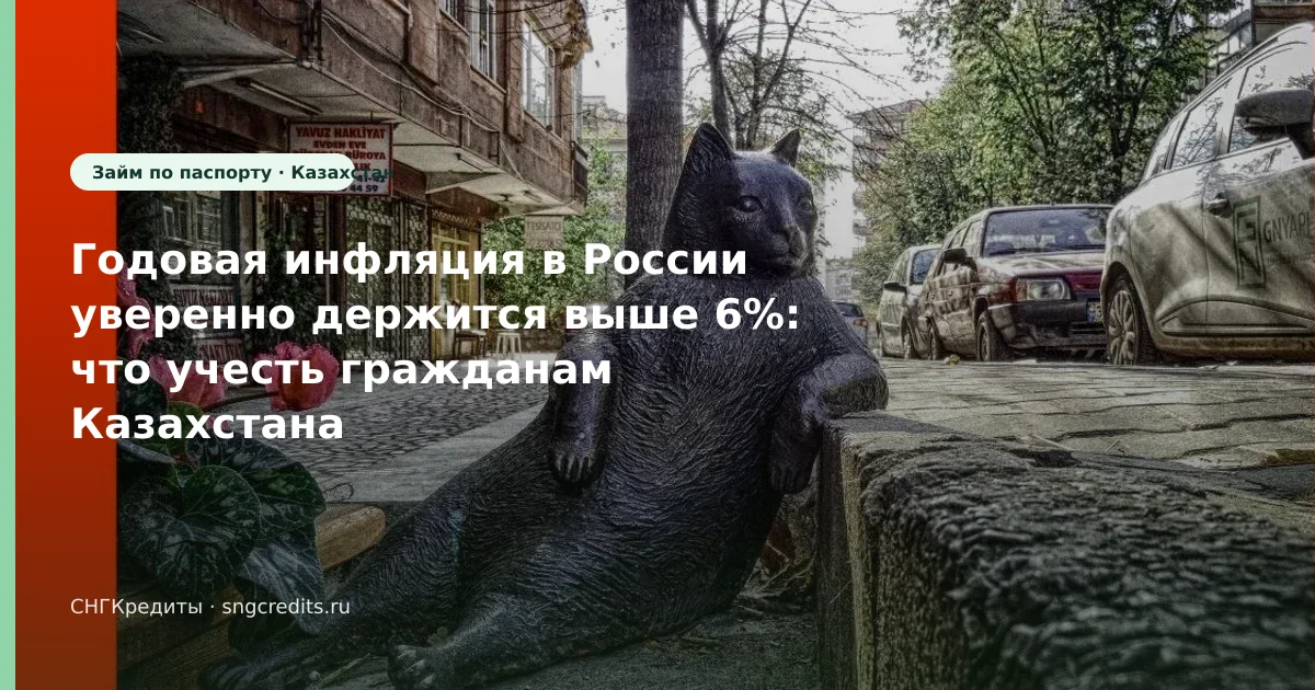 Годовая инфляция в России уверенно держится выше 6%: что учесть гражданам Казахстана
