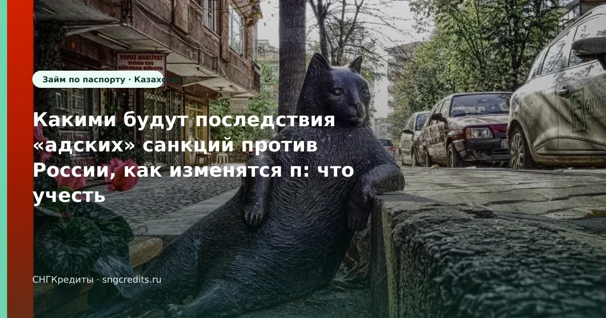 Какими будут последствия «адских» санкций против России, как изменятся п: что учесть гражданам Казахстана
