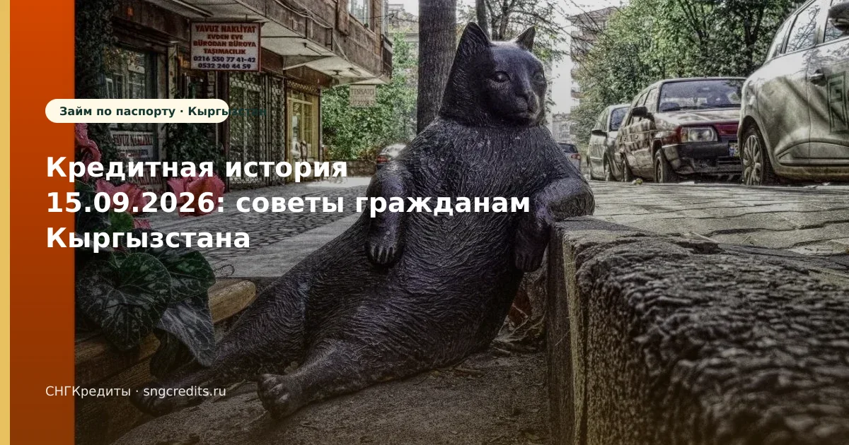Кыргызстан → займ по паспорту: условия и перевод на карту РФ