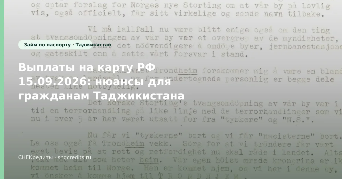 Гражданам Таджикистана: первый контакт с МФО — по паспорту и на карту