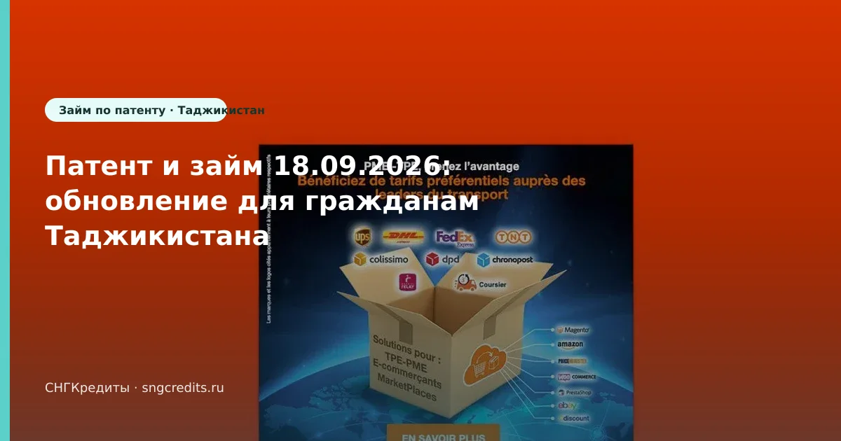 Патент и займ 18.09.2026: обновление для гражданам Таджикистана