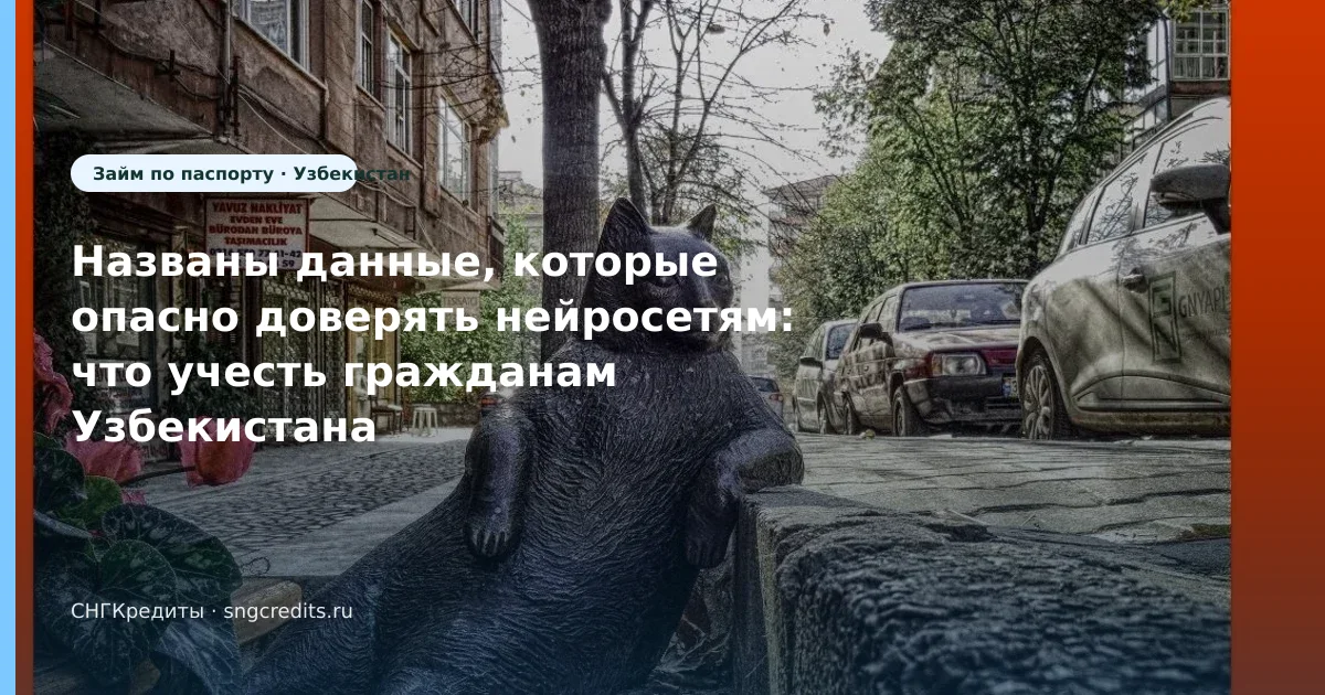 Названы данные, которые опасно доверять нейросетям: что учесть гражданам Узбекистана