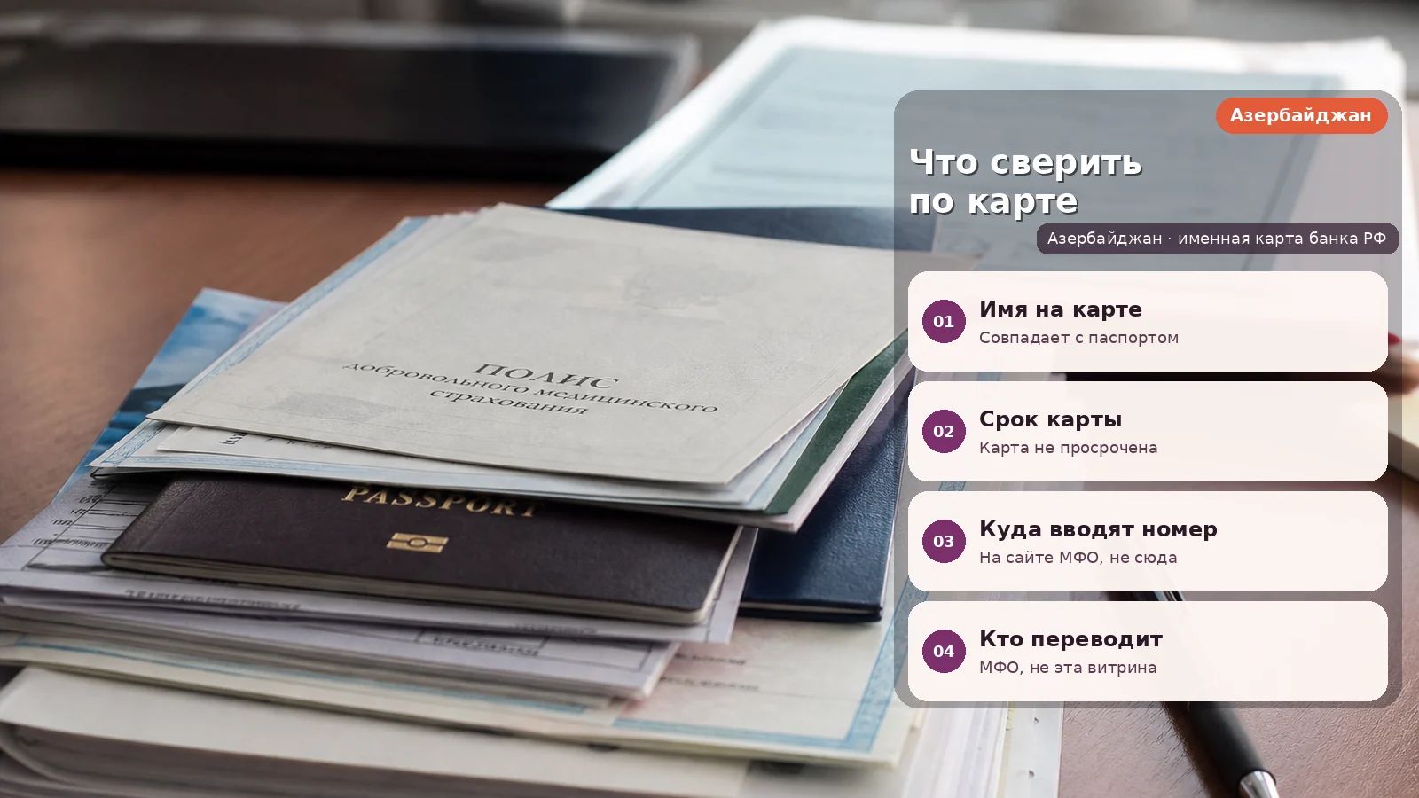 Займ гражданам азербайджана по паспорту: документы и заявка на займ