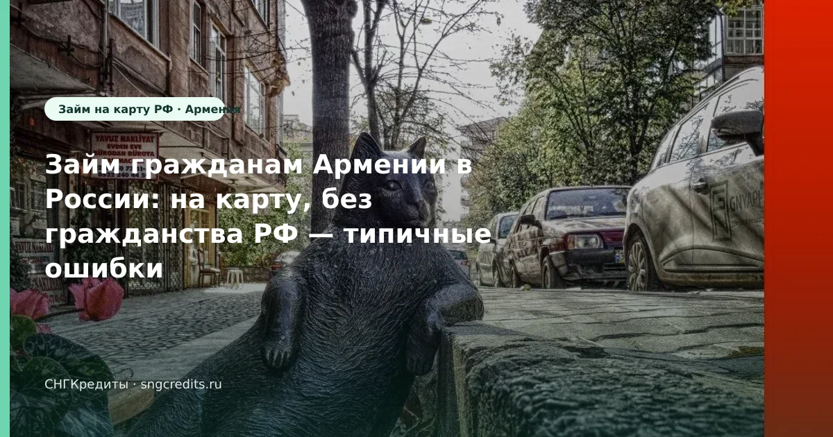 Гражданам Армении в РФ — на карту без гражданства РФ: сумма, срок, карта банка