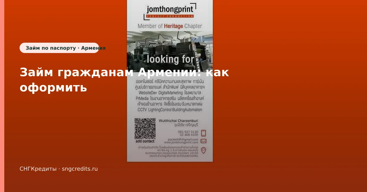 Займ гражданам Армении: как оформить