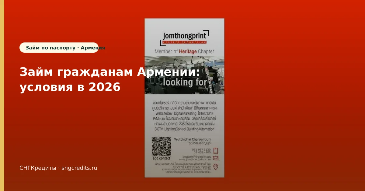 Займ гражданам Армении: условия в 2026