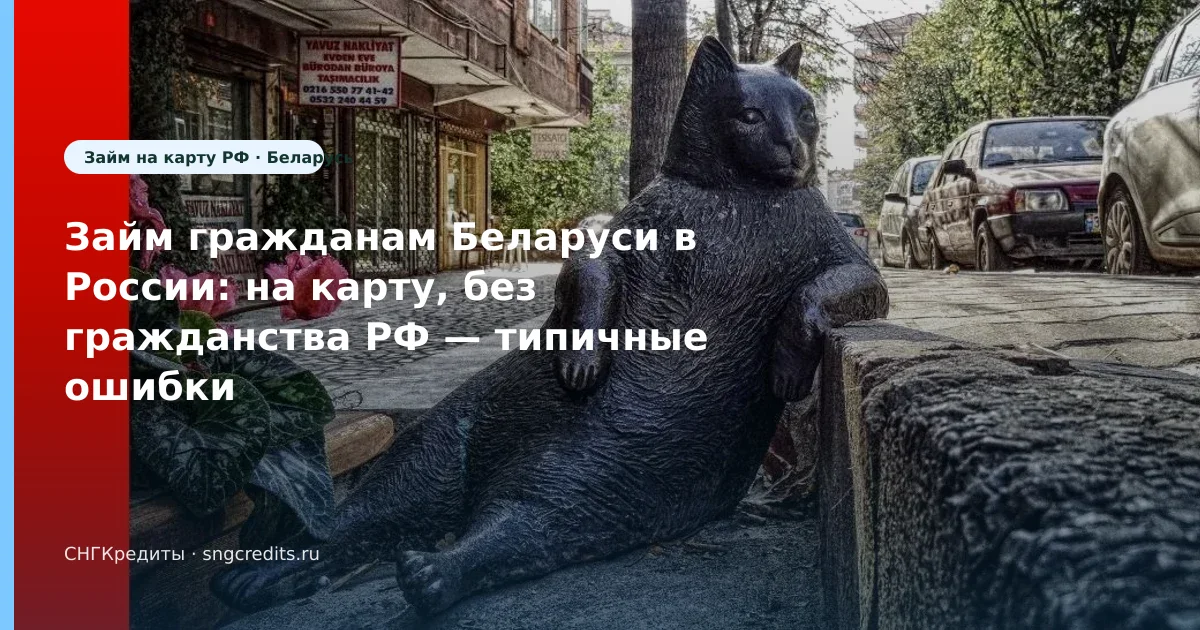 На карту и без гражданства РФ — инструкция гражданам Беларуси без гражданства РФ