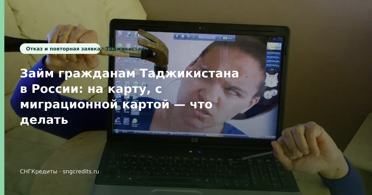 Займ гражданам Таджикистана в России: на карту, с миграционной картой — что делать при отказе