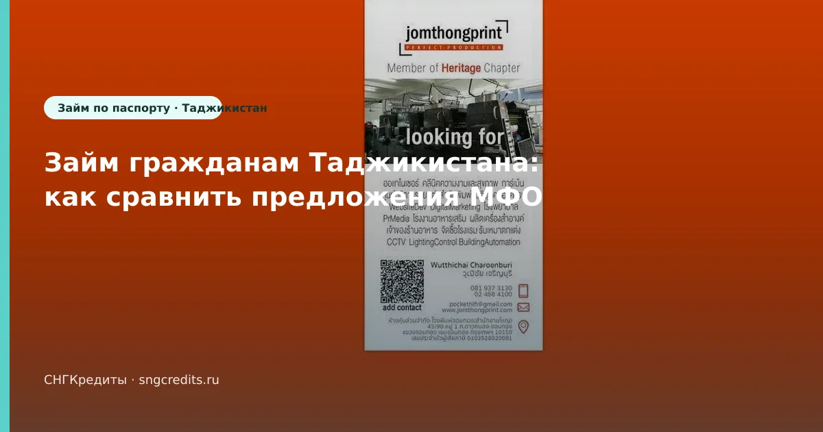 Займ гражданам Таджикистана: как сравнить предложения МФО