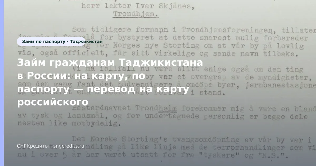Займ гражданам Таджикистана в России: на карту, по паспорту — перевод на карту российского банка