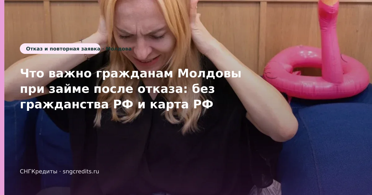 Быстрый разбор гражданам Молдовы — после отказа, без гражданства РФ, без подписок-агрегаторов