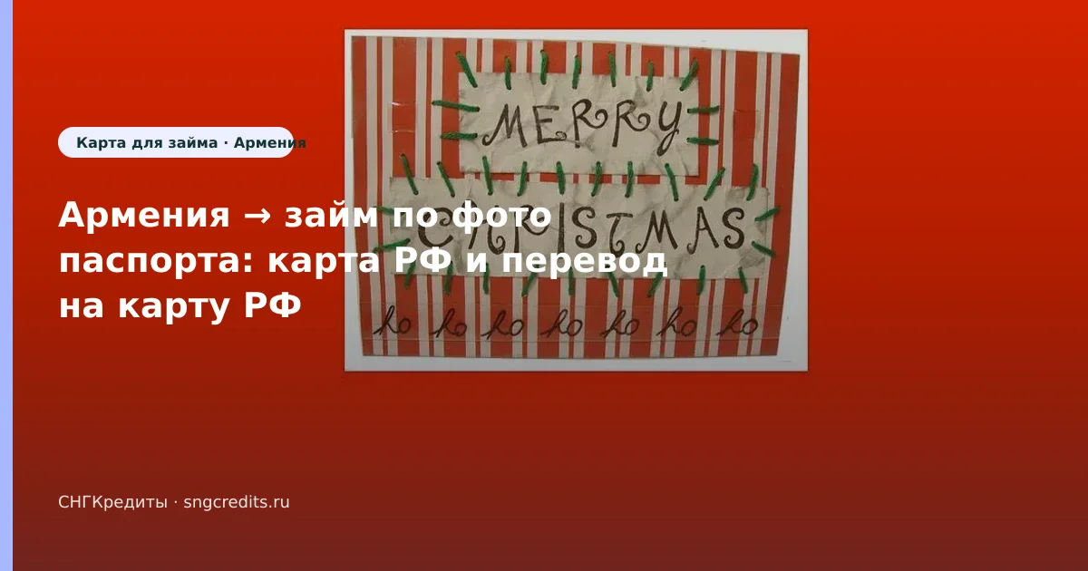 Заявка гражданам Армении по фото паспорта: после отказа и типовые причины отказа