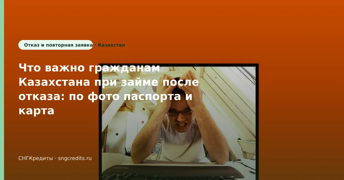 Карта РФ + по фото паспорта: как казахстанским гражданам оформить займ после отказа