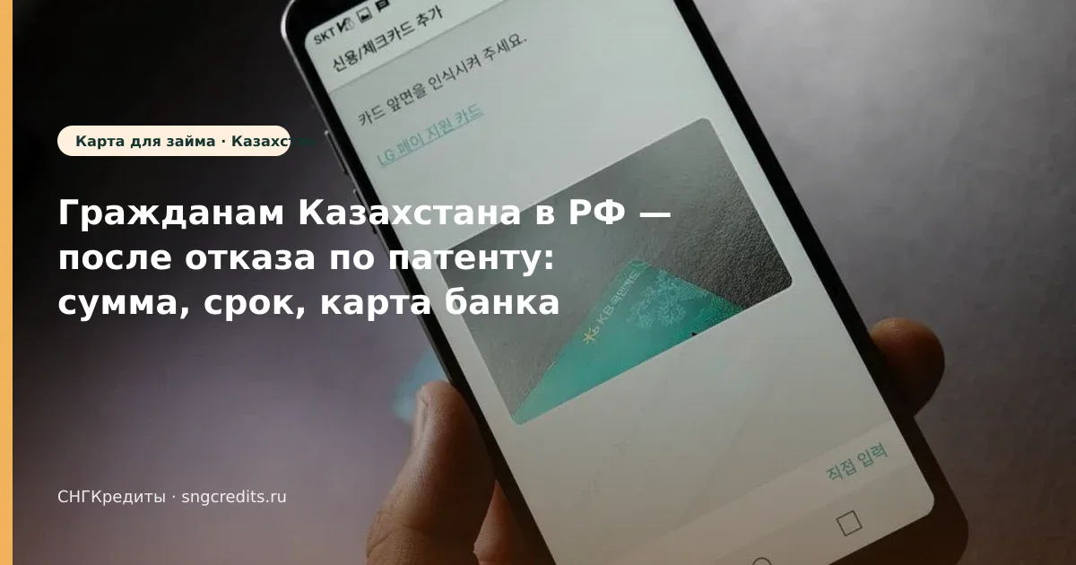 Карта РФ: сценарий после отказа по патенту для выходцев из Казахстана