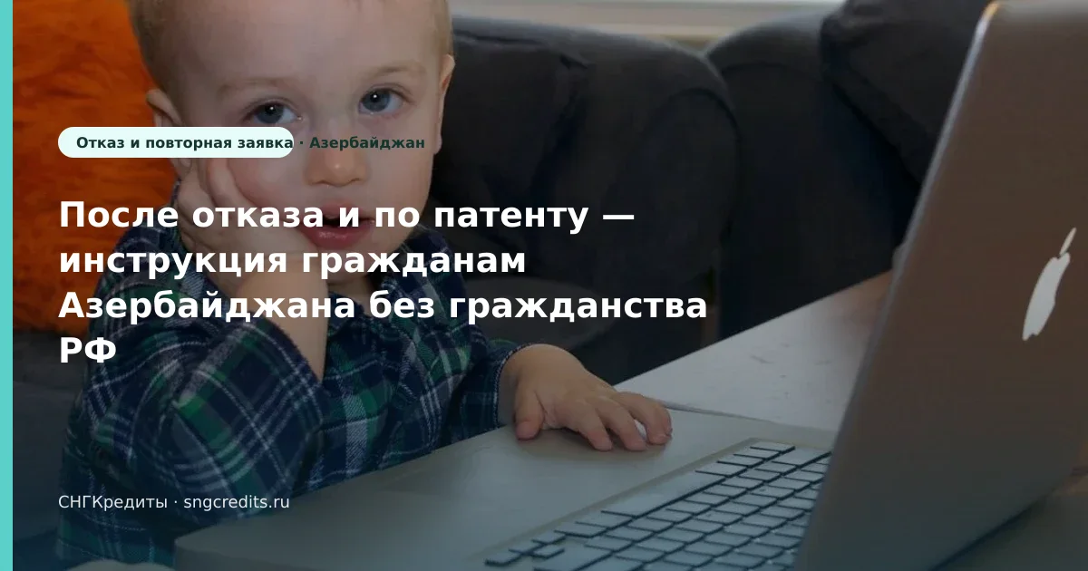 Гражданам Азербайджана в РФ — после отказа по патенту: сумма, срок, карта банка