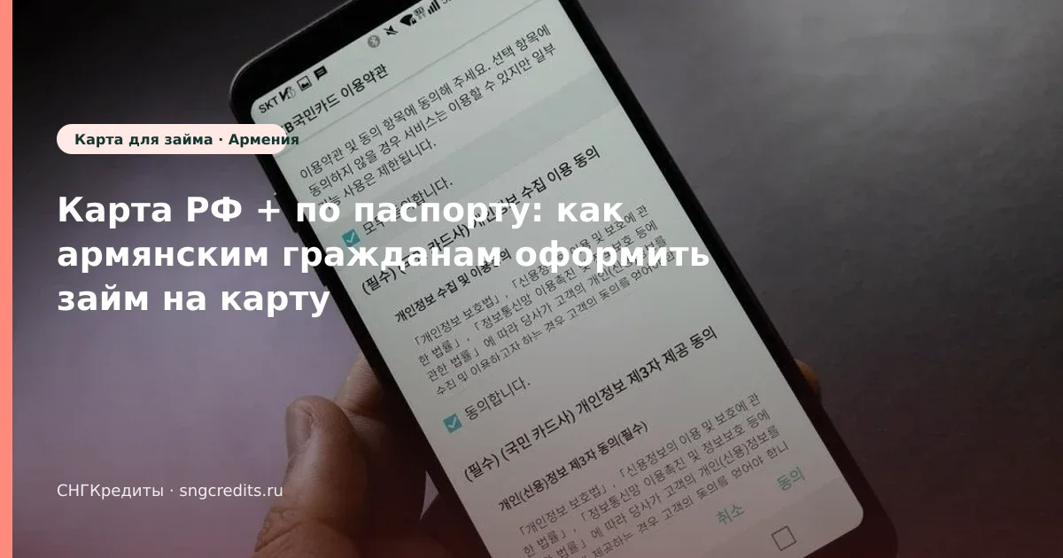 Карта РФ + по паспорту: как армянским гражданам оформить займ на карту
