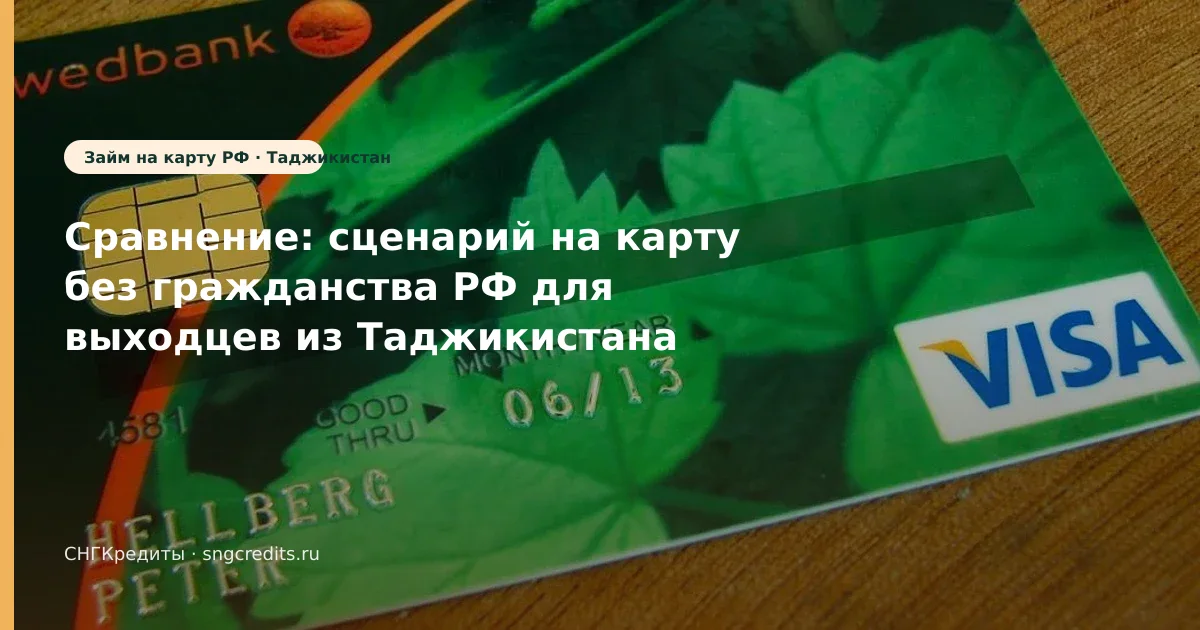 На карту и без гражданства РФ — инструкция гражданам Таджикистана без гражданства РФ