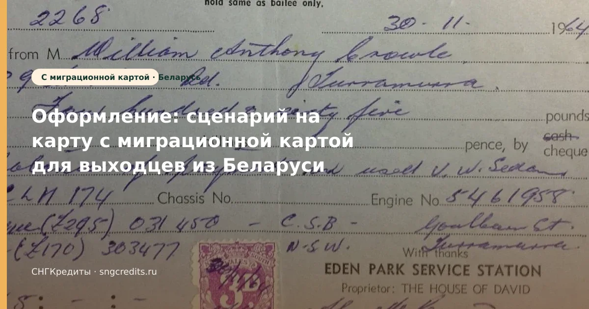 Как белорусским гражданам получить займ с миграционной картой: на карту, карта РФ и сроки