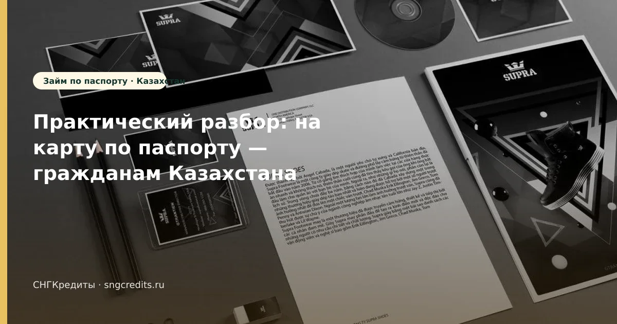 Гражданам Казахстана: на карту по паспорту — оформление без лишних отказов