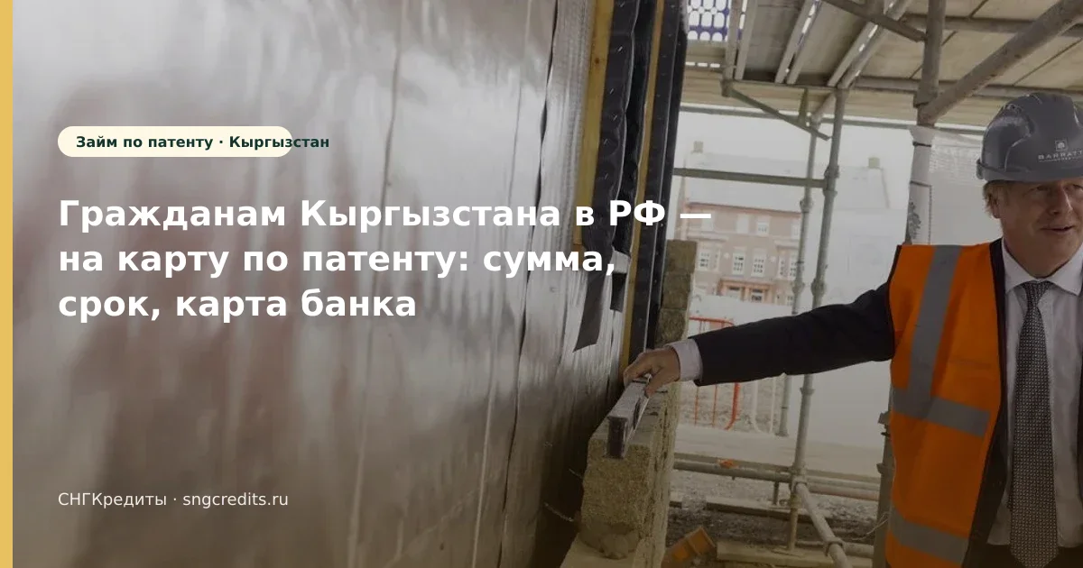 Практический разбор: на карту по патенту — гражданам Кыргызстана
