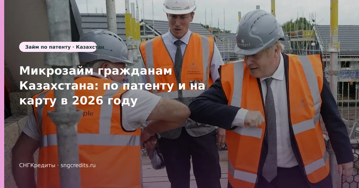 Как казахстанским гражданам получить займ по патенту: на карту, карта РФ и сроки (Казахстан)