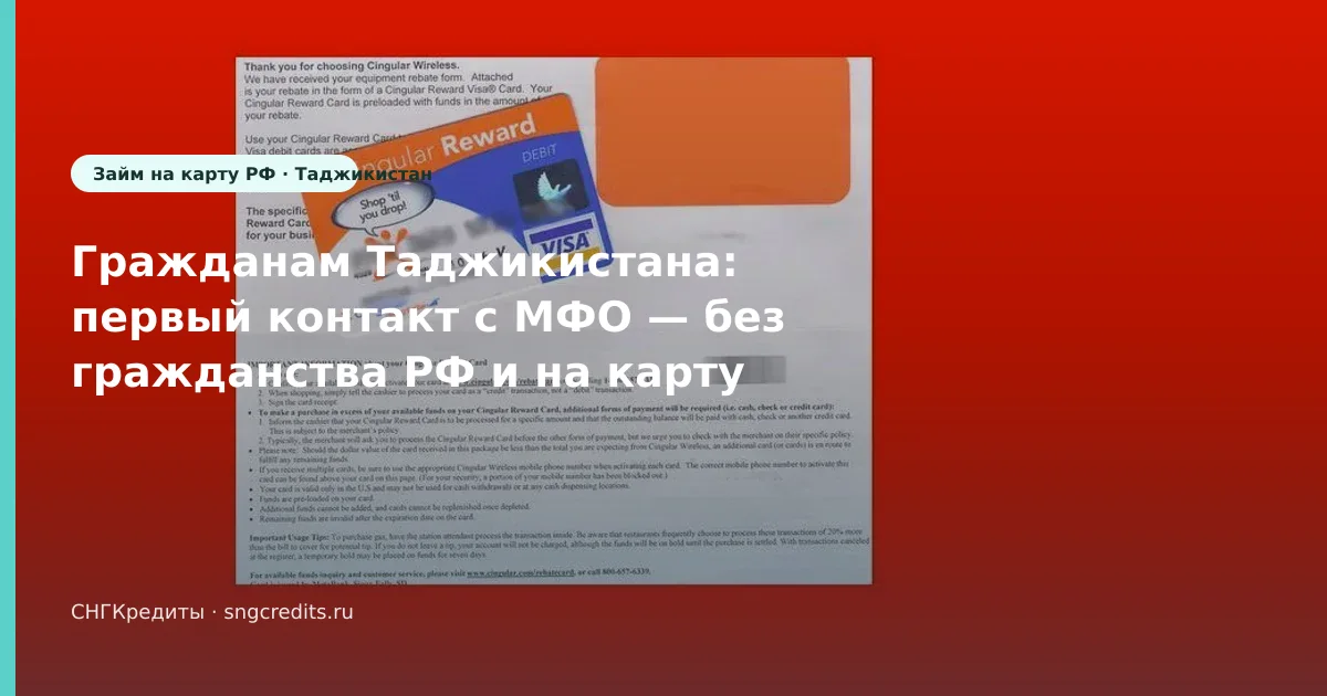 Практический разбор: на карту без гражданства РФ — гражданам Таджикистана