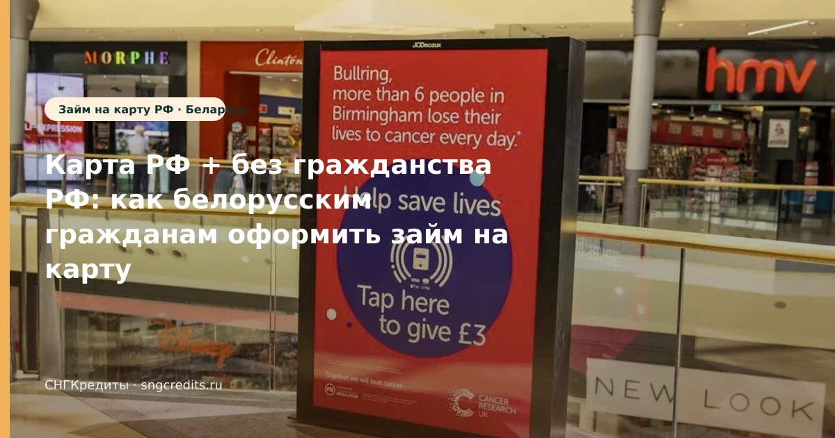 Гражданам Беларуси в РФ — на карту без гражданства РФ: сумма, срок, карта банка (Беларусь)