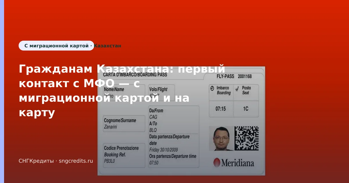 Гражданам Казахстана: на карту с миграционной картой — документы без лишних отказов