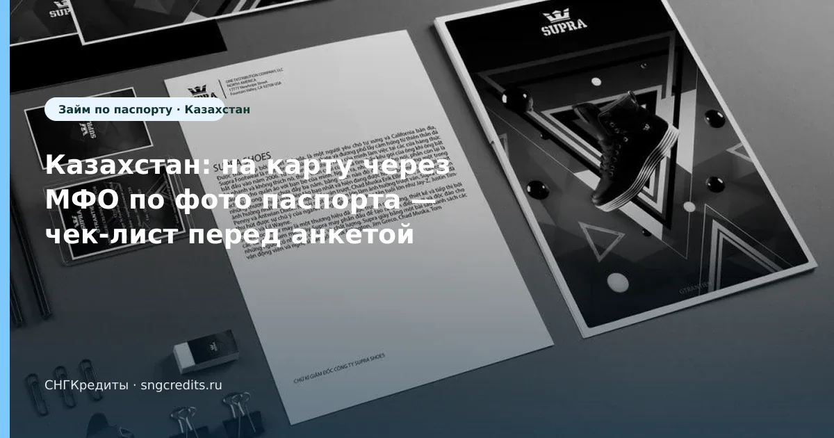 Как казахстанским гражданам получить займ по фото паспорта: на карту, карта РФ и сроки