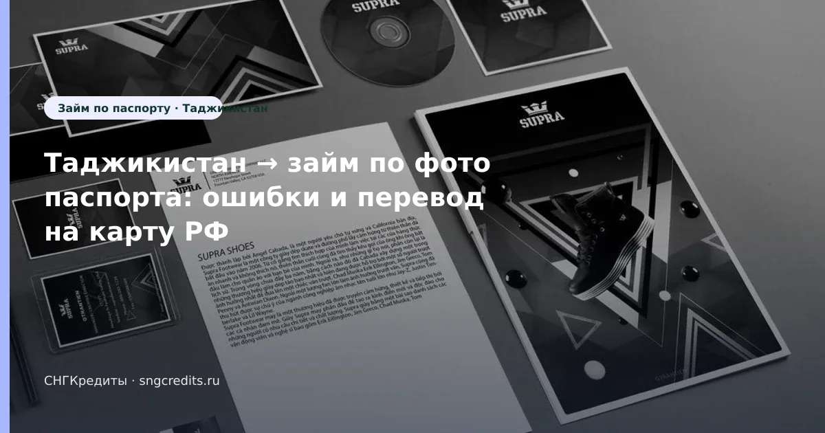 Как таджикским гражданам получить займ по фото паспорта: на карту, карта РФ и сроки