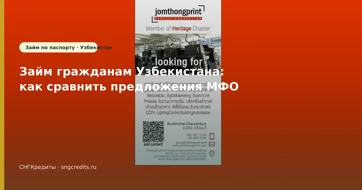 Займ гражданам Узбекистана: как сравнить предложения МФО