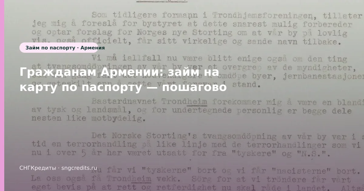 Армения: микрозайм на карту по паспорту — что проверить до анкеты