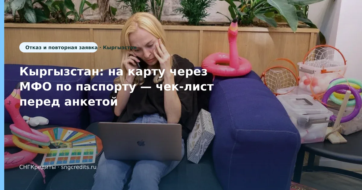 Отказ для кыргызским гражданам: по паспорту, на карту, зачисление на карту