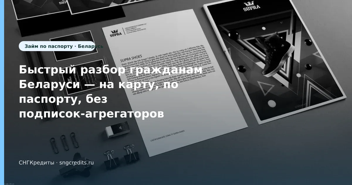 Гражданам Беларуси в РФ — на карту по паспорту: сумма, срок, карта банка