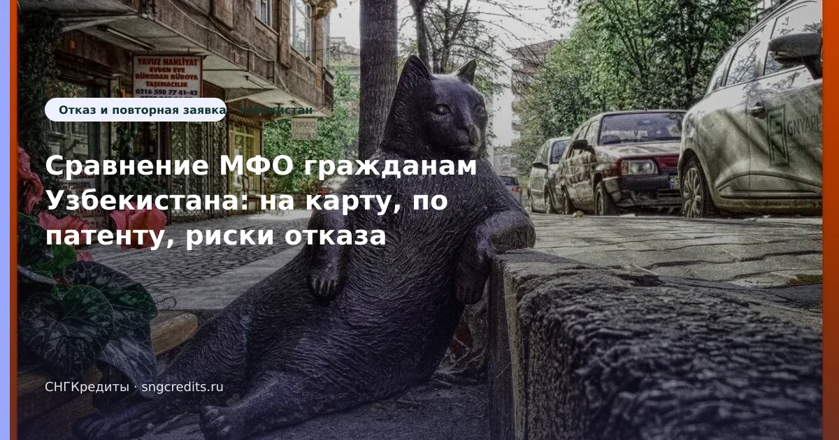 Что важно гражданам Узбекистана при займе на карту: по патенту и карта РФ