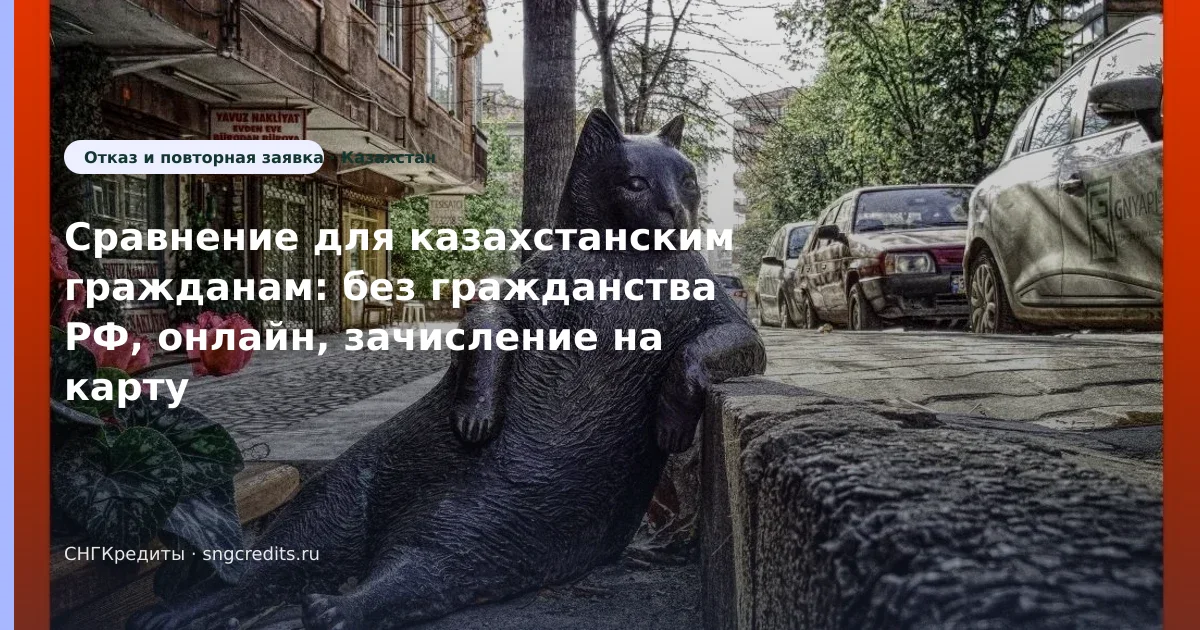 Что важно гражданам Казахстана при займе онлайн: без гражданства РФ и карта РФ