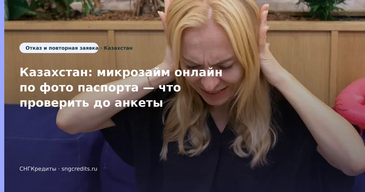 Документы для казахстанским гражданам: по фото паспорта, онлайн, зачисление на карту