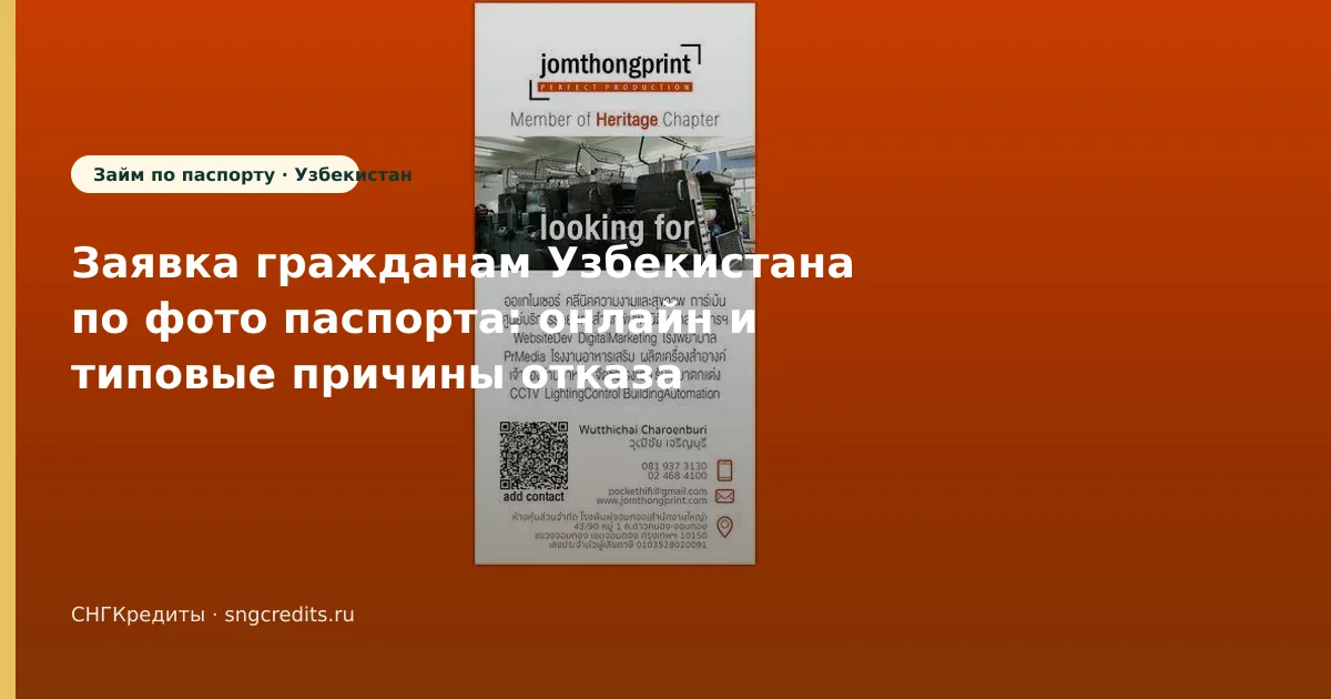 Гражданам Узбекистана в РФ — онлайн по фото паспорта: сумма, срок, карта банка